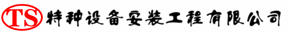 故城压力容器安装公司_故城压力管道安装_故城储气罐安装告知厂家
